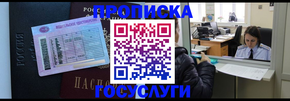 прописка паспорт в Советске