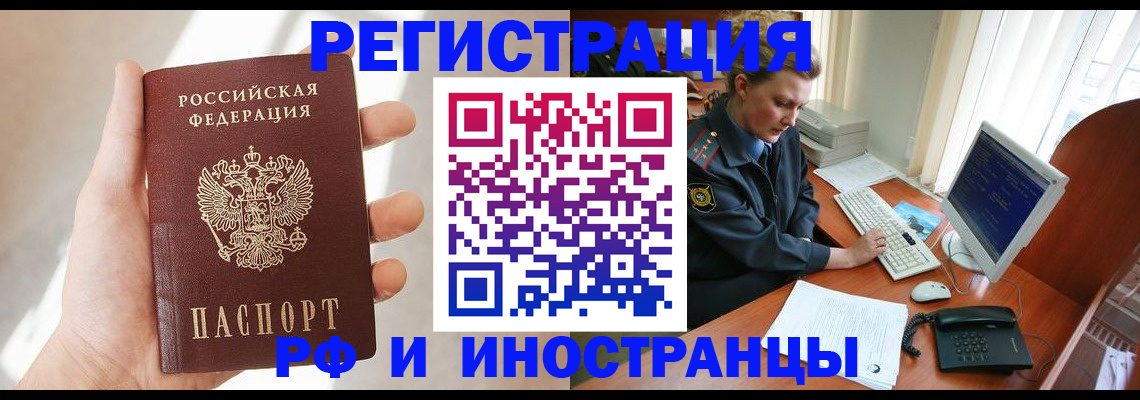 прописка 2025 в Советске