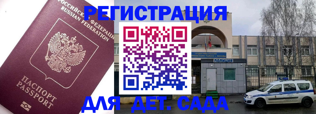 временная регистрация в Советске